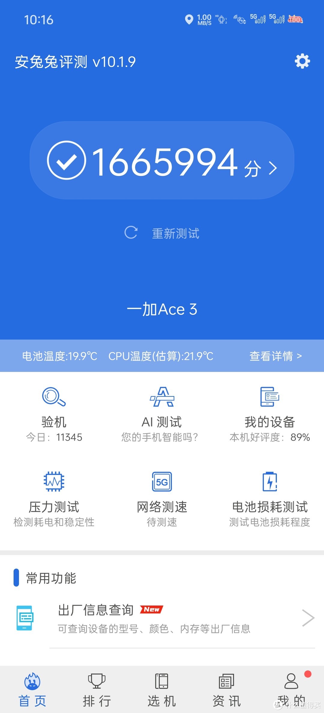 玩弄数码 篇一百七十一：网传Color OS调度保守？真的假的？一加Ace3实测告诉你真相！真的一点都不保守！