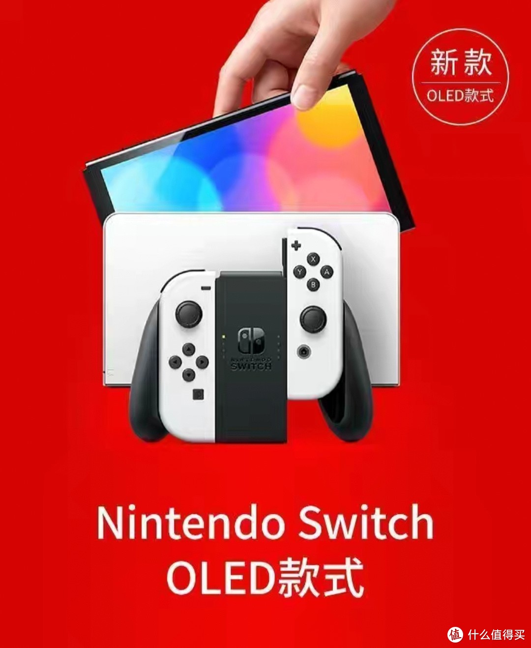 Switch绝对值神价！1699元回归，抢到赚到！